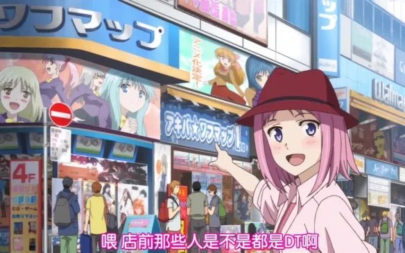 二次元的秋叶原还有纯爱，在现实中却变成了风俗街