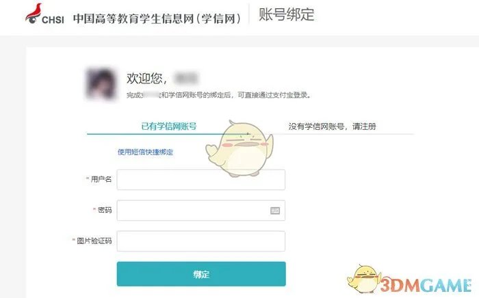 《学信网》初始登录账号介绍