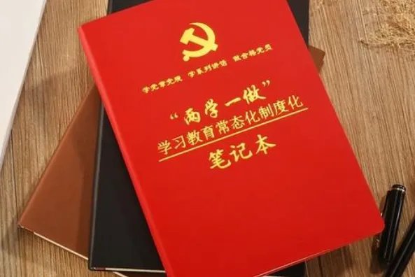 2019年党员学习笔记