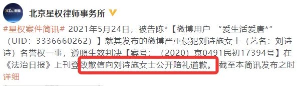 又胜诉了！刘诗诗名誉权案新进展，被告要赔她6万元，已登报道歉，为什么？