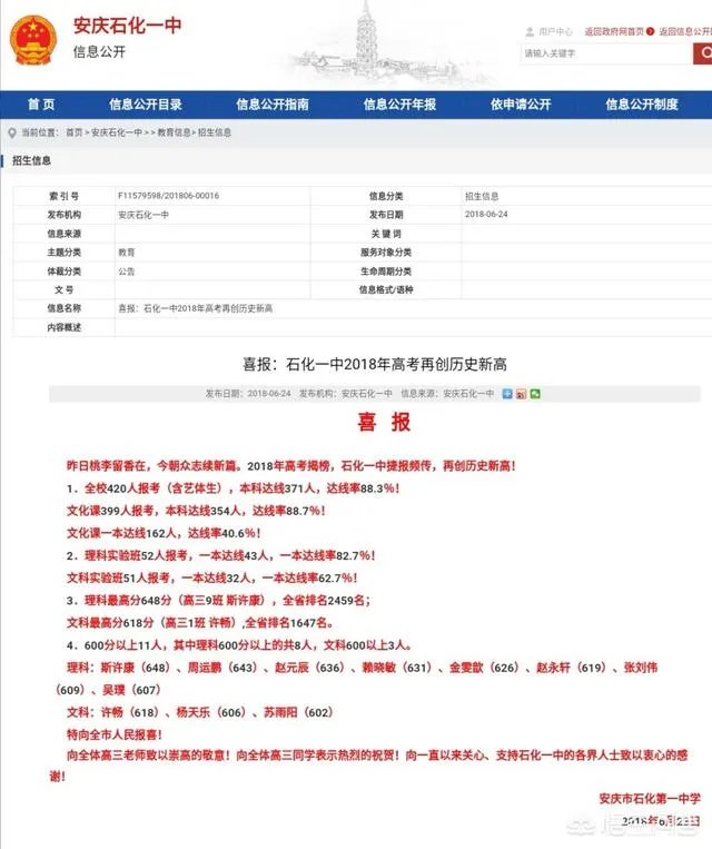 安庆七中怎么样?