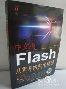 FLASH游戏开发推荐