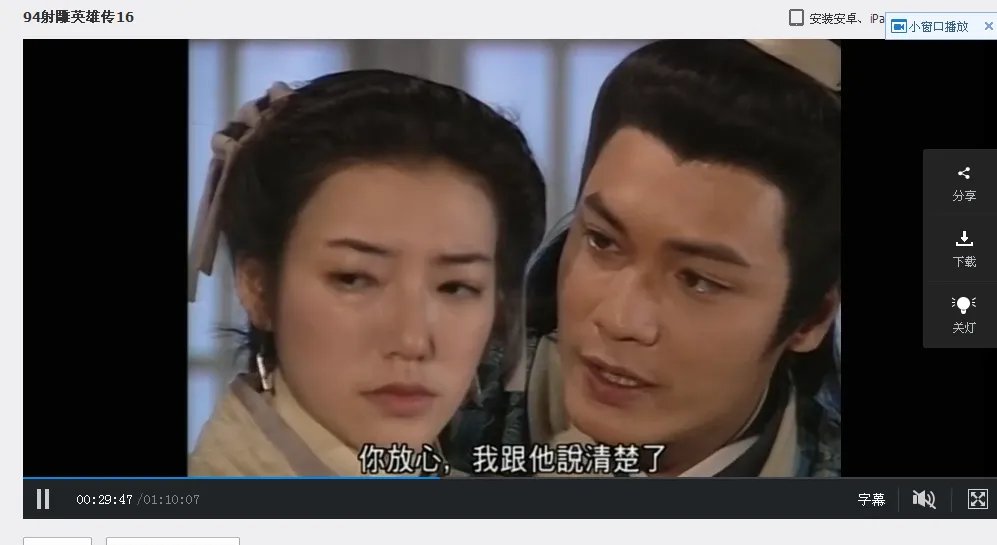 哪能看94版的射雕英雄传？优酷，奇艺，土豆都不能看啦！或者谁有下载下来的给我发一下！谢谢！