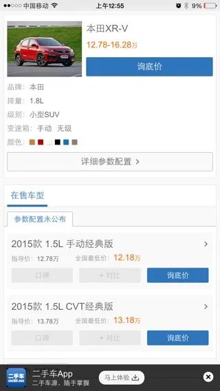 xrv东风本田全部图片资料