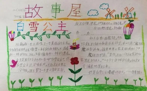 童话故事手抄报