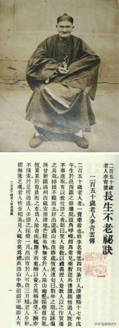 中国近代最长寿的人李清云真的活了256岁吗？为何质疑者很多？