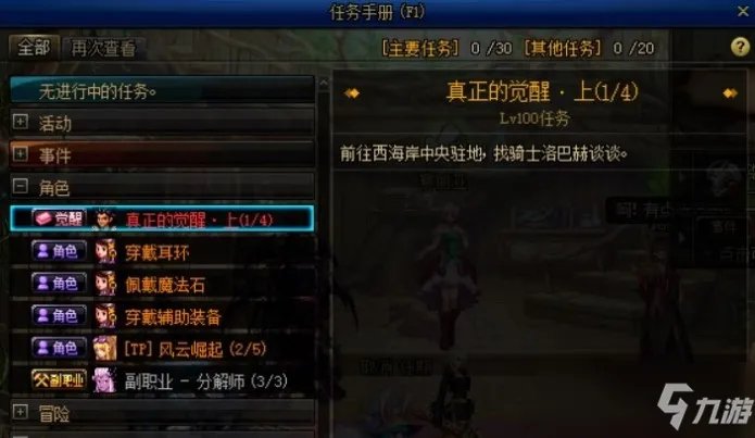 《dnf》如何觉醒 觉醒方法分享