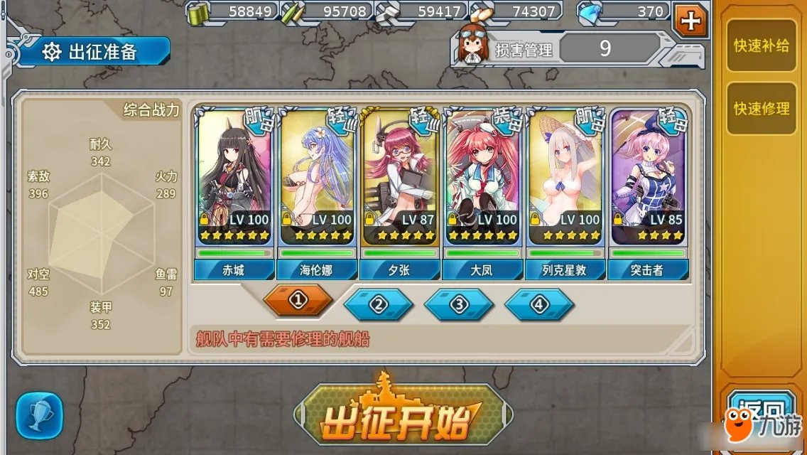 《战舰少女r》决战无畏之海新手过全关技巧