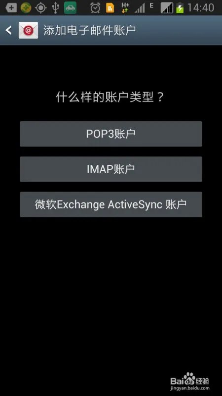 三星手机 note2如何设置medmail邮箱？