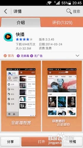 手机快播怎么使用