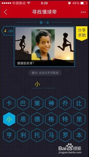 网易懂球帝第一关