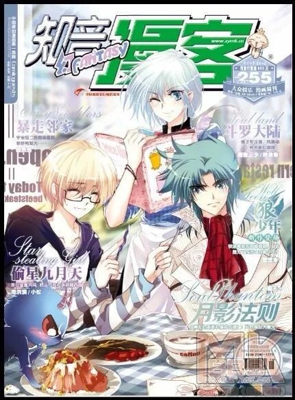 255知音漫客的封面