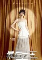 幕后之王演员表介绍方教授