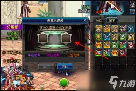 《dnf》徽章怎么合成 最佳合成徽章教程