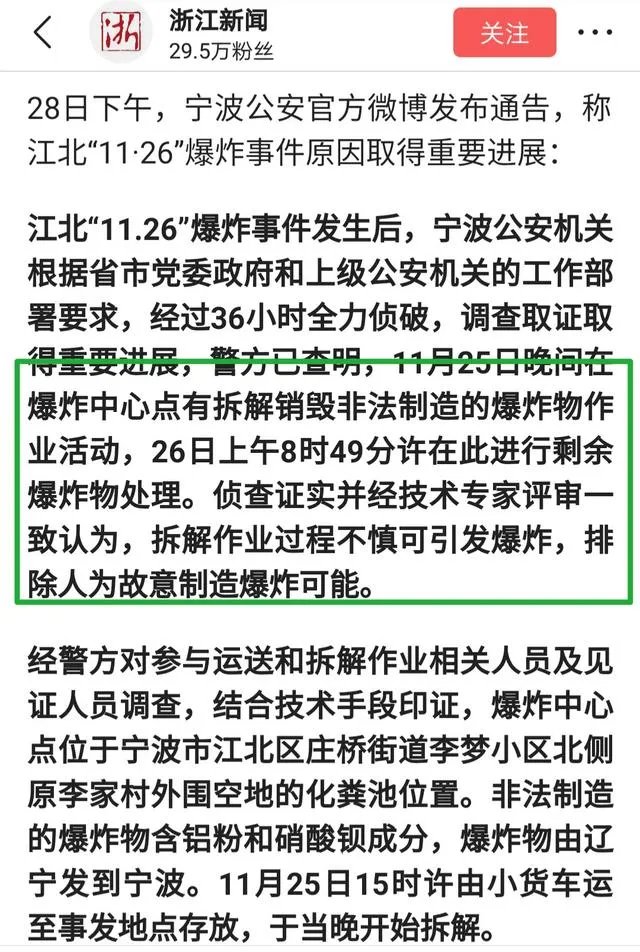 宁波爆炸事件取得重要进展，这到底是怎么回事？