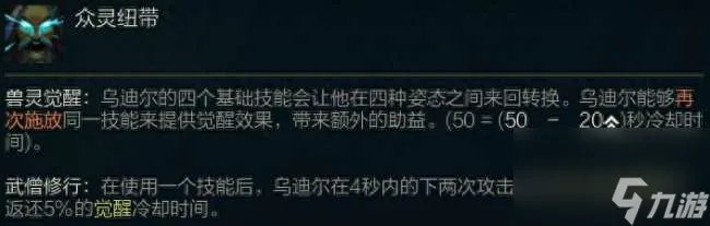 LOL野兽之灵乌迪尔技能详解 符文出装推荐及玩法教学