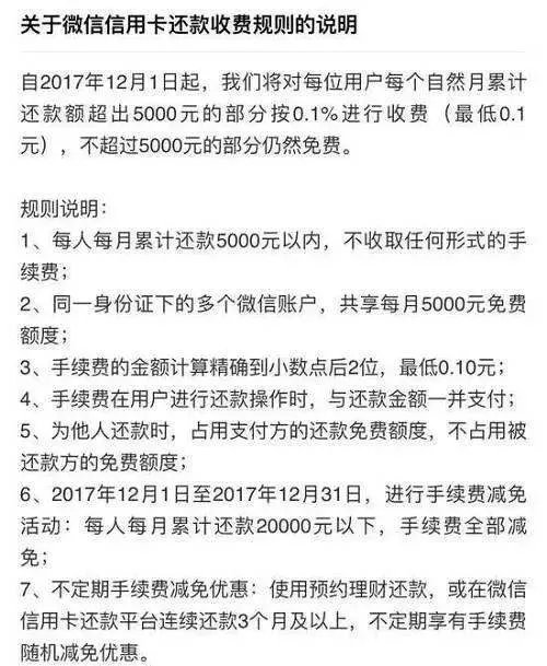 2017年12月1日起微信还信用卡超多少元将收费？