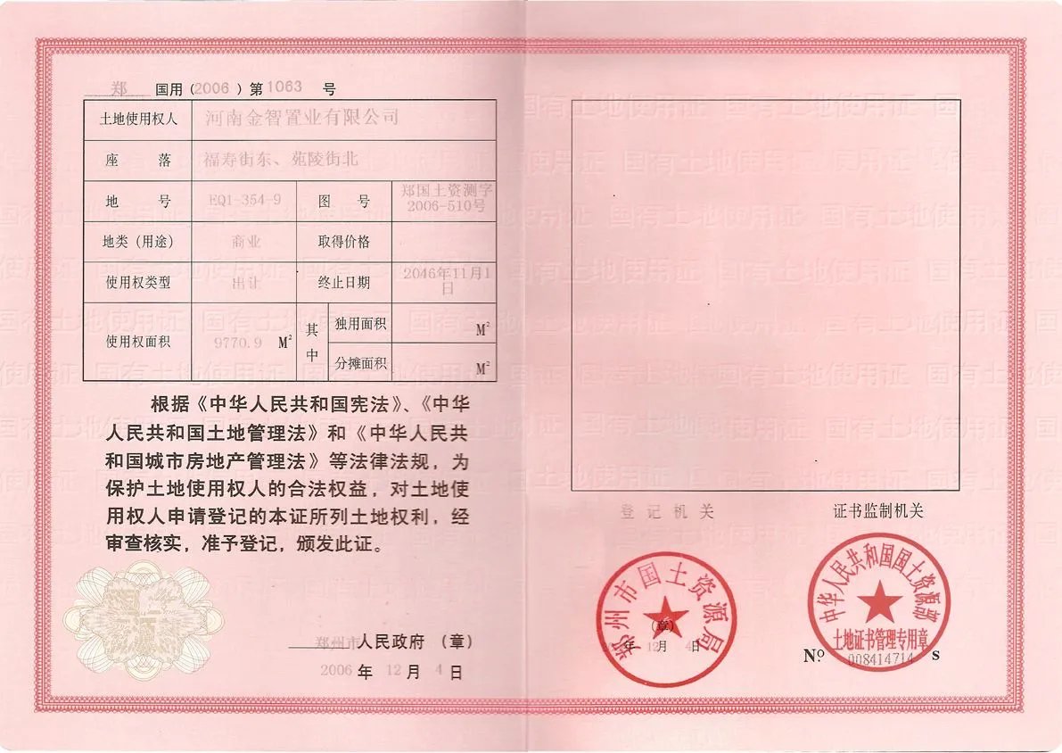 国有土地使用证怎么查询