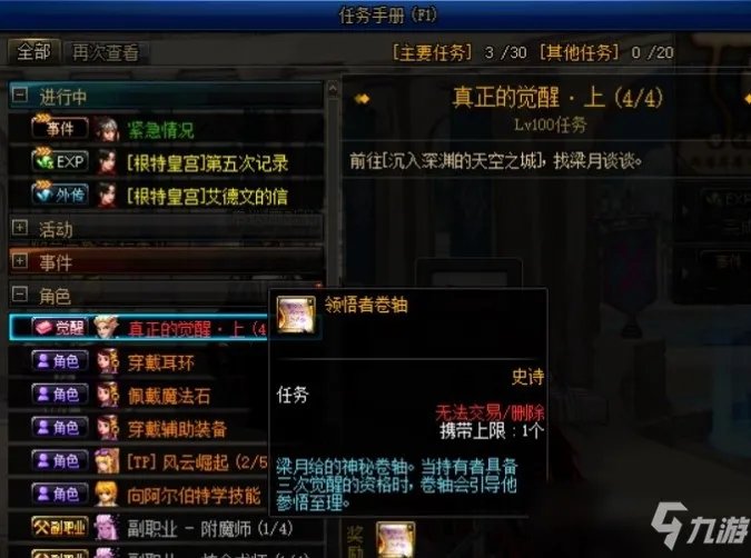 《dnf》如何觉醒 觉醒方法分享