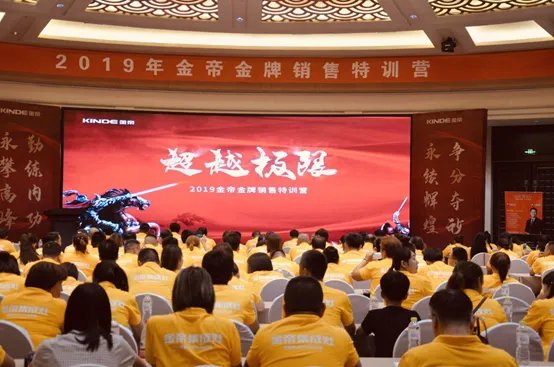 超越极限•狼性营销——2019年金帝集成灶金牌销售特训营特别报道