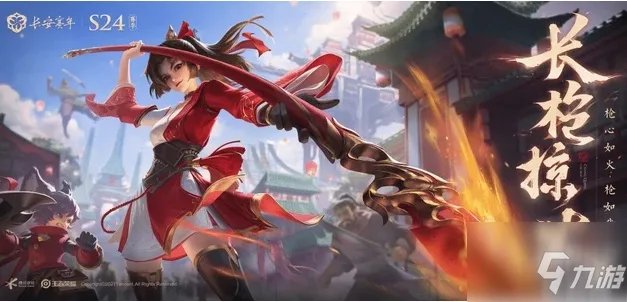 《王者荣耀》S24赛季几号开始 S23赛季具体结束时间