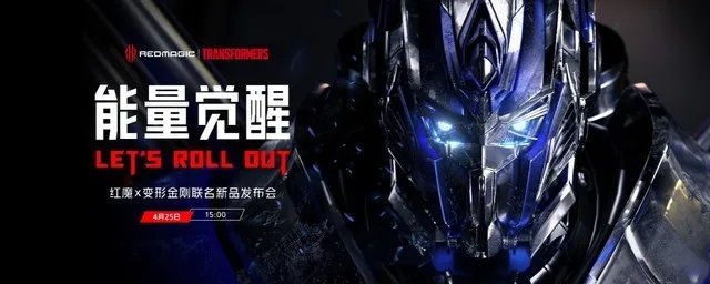 诚意十足联名诠释信仰之名！红魔x变形金刚限量联名游戏旗舰发布5999元起