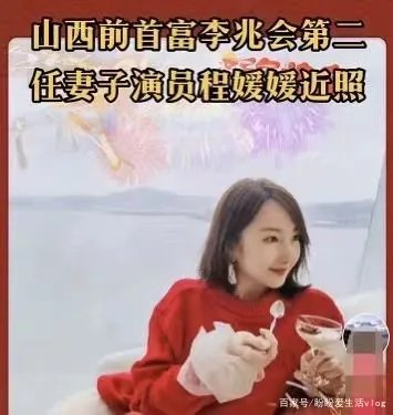 李兆会与程媛媛结婚照