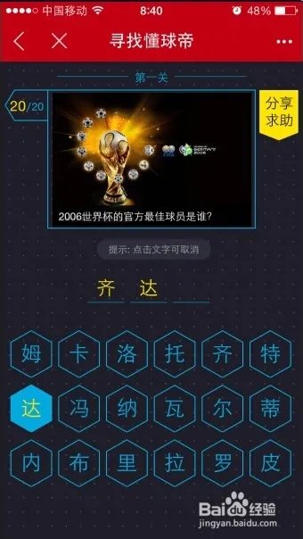 网易懂球帝第一关