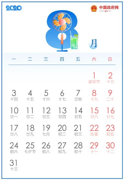 2020年部分节假日安排通知