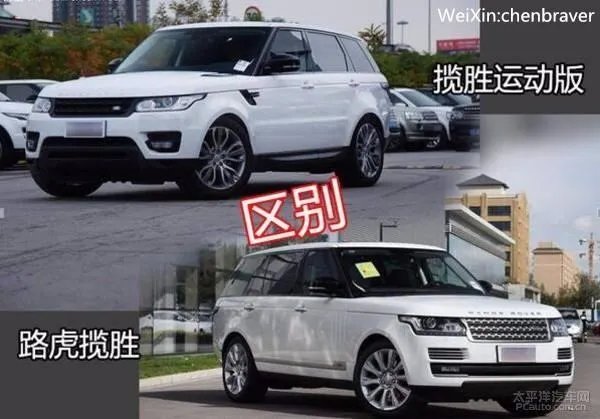 路虎揽胜运动版和揽胜有什么区别