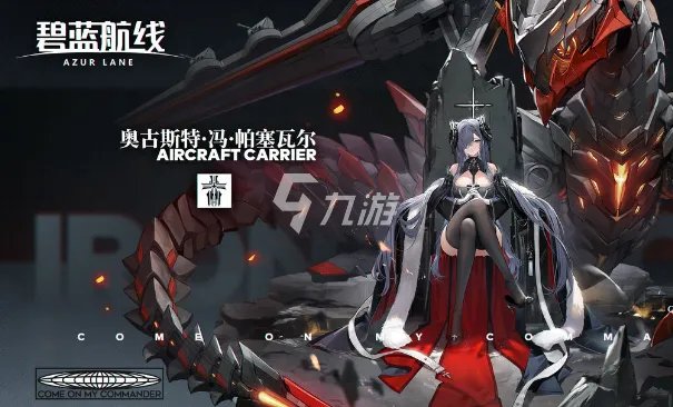 碧蓝航线奥古斯特厉害吗 奥古斯特技能介绍