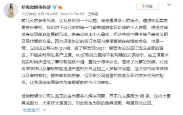 郑爽发文斥责装修公司后道歉，明星是否更应该谨言慎行？