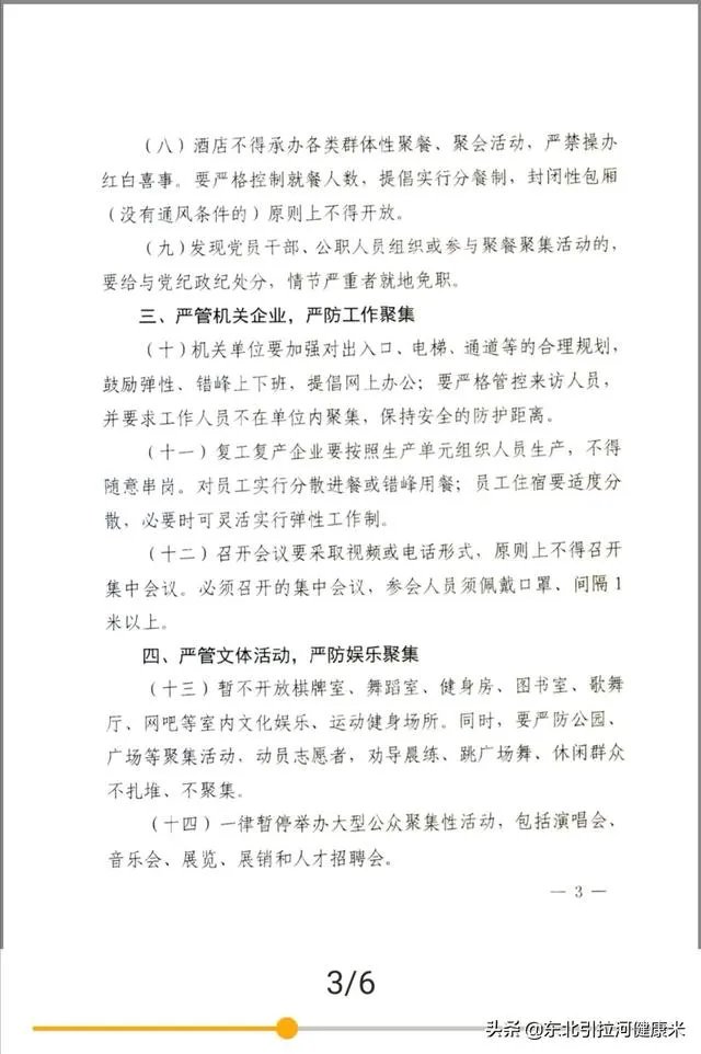 我想问一下，就现在的情况，哈尔滨是不是应该封城啊？