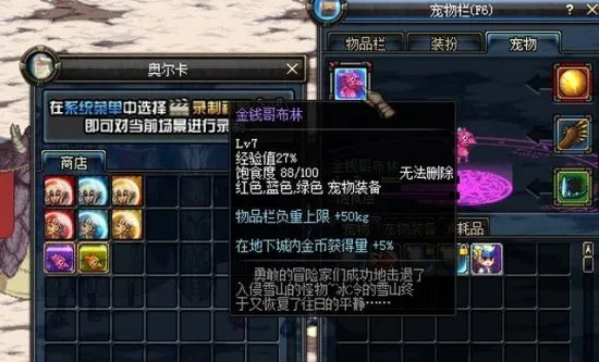 DNF刷图赚钱新利器 新宠物金钱哥布林上线