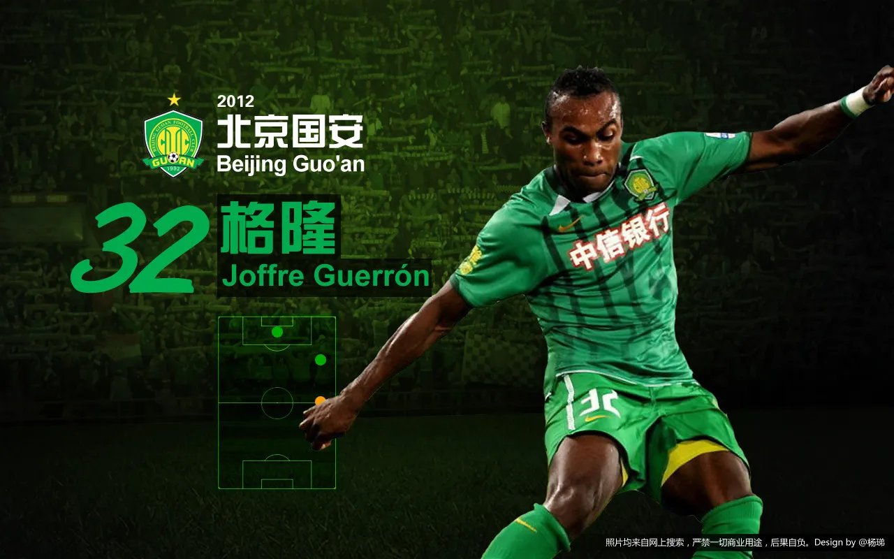 北京国安2013高清电脑壁纸