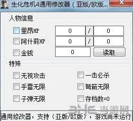 生化危机4背包修改器，能把弹夹子弹上限改成999的那种？