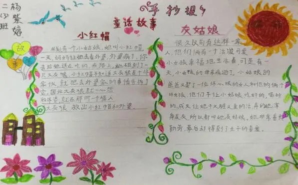 童话故事手抄报