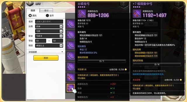 《冒险岛2》弓箭手武器搭配一览