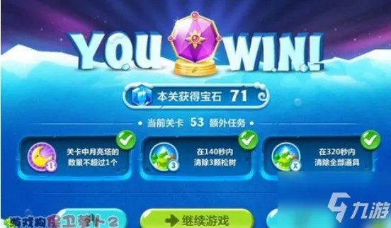 《保卫萝卜2》第53关怎么快速通关 第53关图文教程图解法