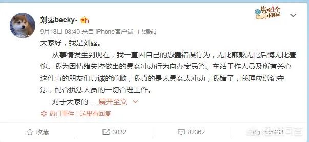 前芒果TV签约演员刘露道歉后再发长文，称媒体报道不符，网友纷纷怒斥，你怎么看？