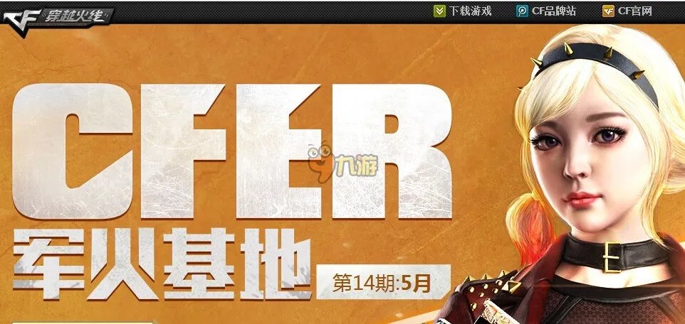 cf5月军火基地最新活动专区 cf5月热门活动网址汇总