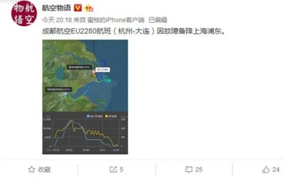 成都航空备降上海晚点多久?