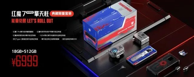 诚意十足联名诠释信仰之名！红魔x变形金刚限量联名游戏旗舰发布5999元起