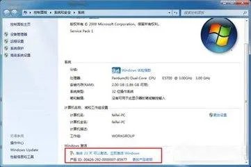 windows7如何激活？