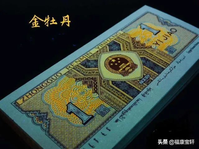 哪位老师可以解读一下四版一角纸币？