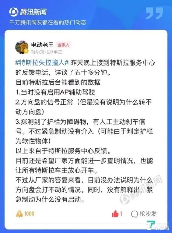 特斯拉失控撞人，官方回应未发现系统故障