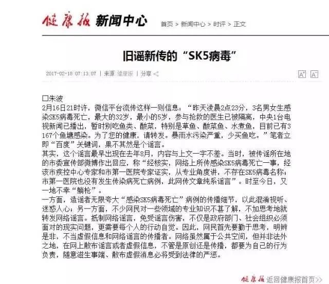 SK5病毒谣言 SK5病毒到底是什么
