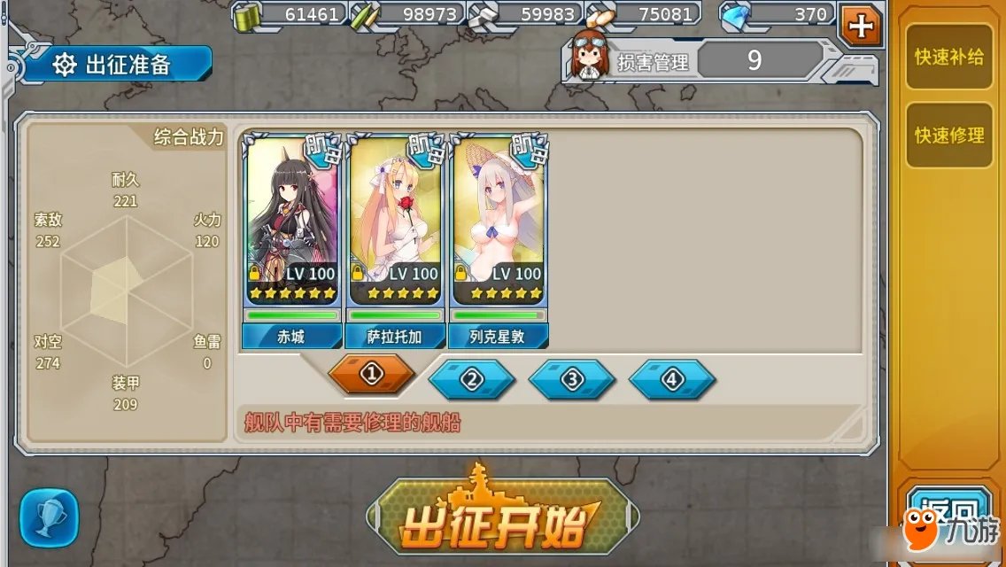 《战舰少女r》决战无畏之海新手过全关技巧