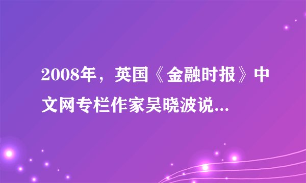 2008年，英国《金融时报》中文网专栏作家吴晓波说：“自1978年以来，中国企业有三次创业分别是1984年、1992年和2001年。”催生这三个创业高潮点的动因分别是（  ）A. B.  C.  D.  城市经济体制改革全面展开市场经济体制的目标确立中国加入世贸组织