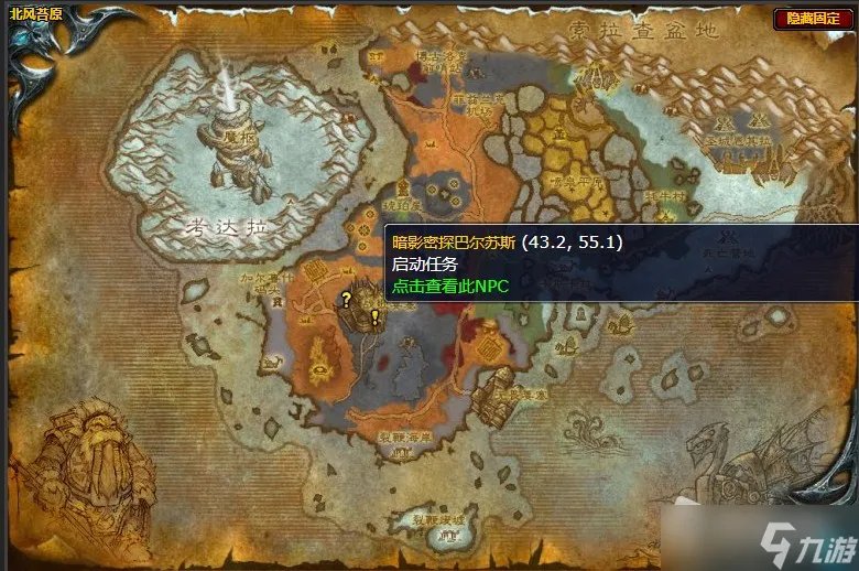 《魔兽世界》北风苔原隐藏的真相任务攻略